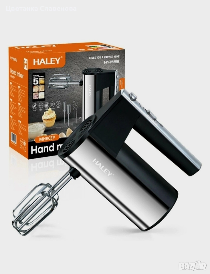 Ръчен миксер HALEY 500W, 5 скорости, с бъркалки от неръждаема стомана, снимка 1