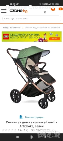 Сенник за бебешка количка, снимка 1
