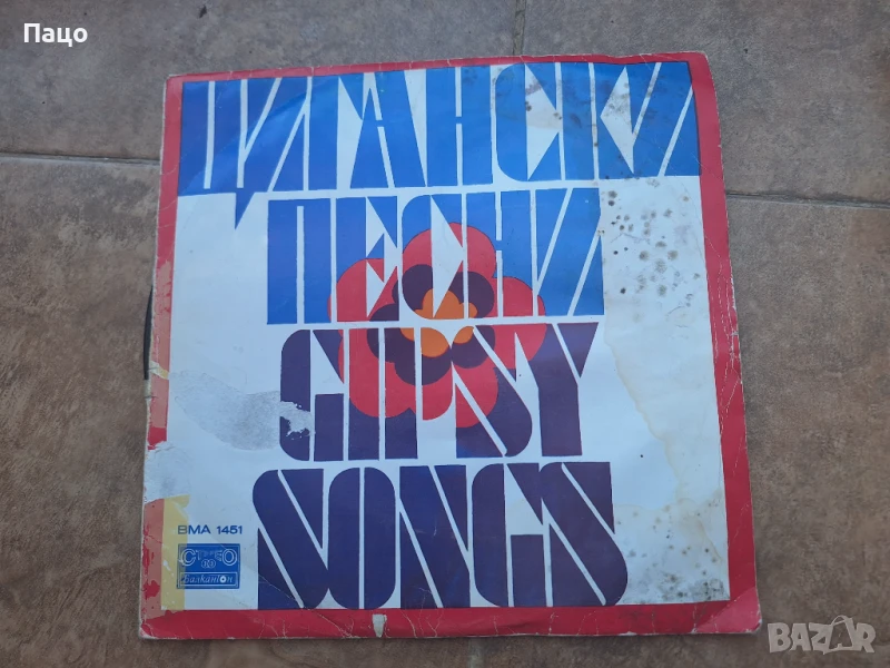 ЦИГАНСКИ ПЕСНИ И ТАНЦИ ВМА 1451, снимка 1