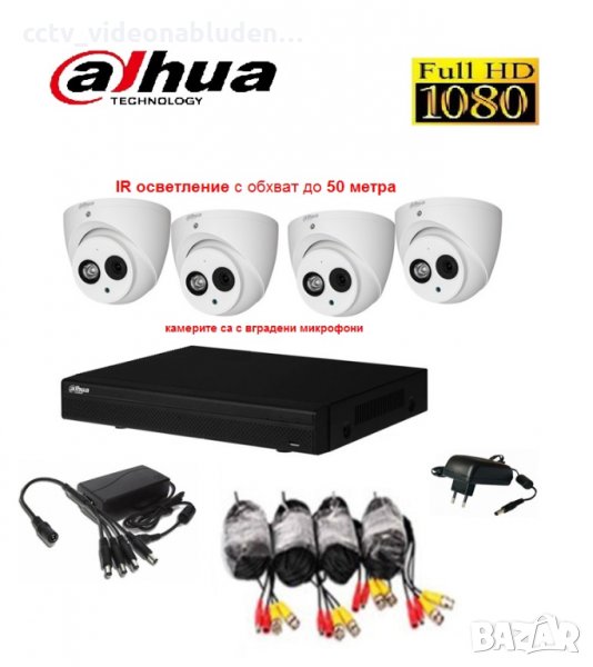 DAHUA Full HD 4канален комплект - DVR, 4камери 1080р със звук и нощно до 50метра, кабели, захранване, снимка 1