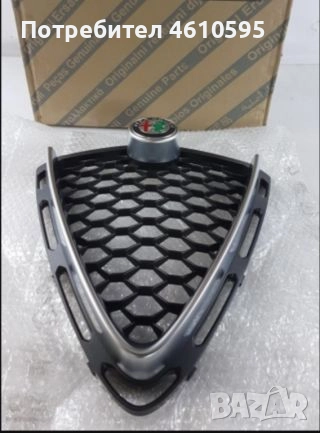 Оригинална решетка пред радиатора за Alfa Romeo Stelvio, снимка 1