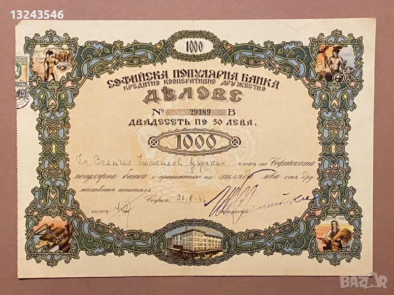 Български Чек Бон Акция Облигация 1000 лева 1946, снимка 1