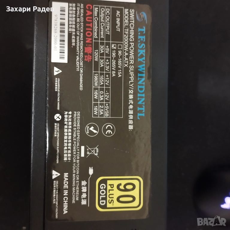 Продавам ATX захранване 2000W, снимка 1