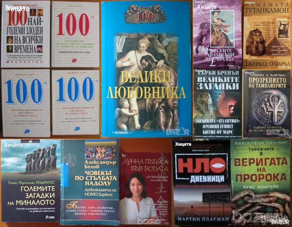 100-те най-влиятелни учени,личности,хомосекс.и лесбийки,любовници;Загадки, снимка 1