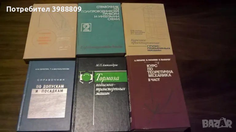 Машини и машиностроене, лот 7 бр., снимка 1