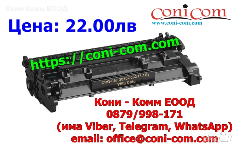 Canon CRG-057 Тонер касета С ЧИП 3100стр. 22.00лв, снимка 1
