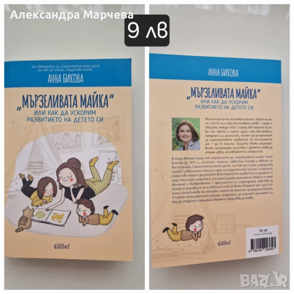 Книги - отглеждане на деца, снимка 1