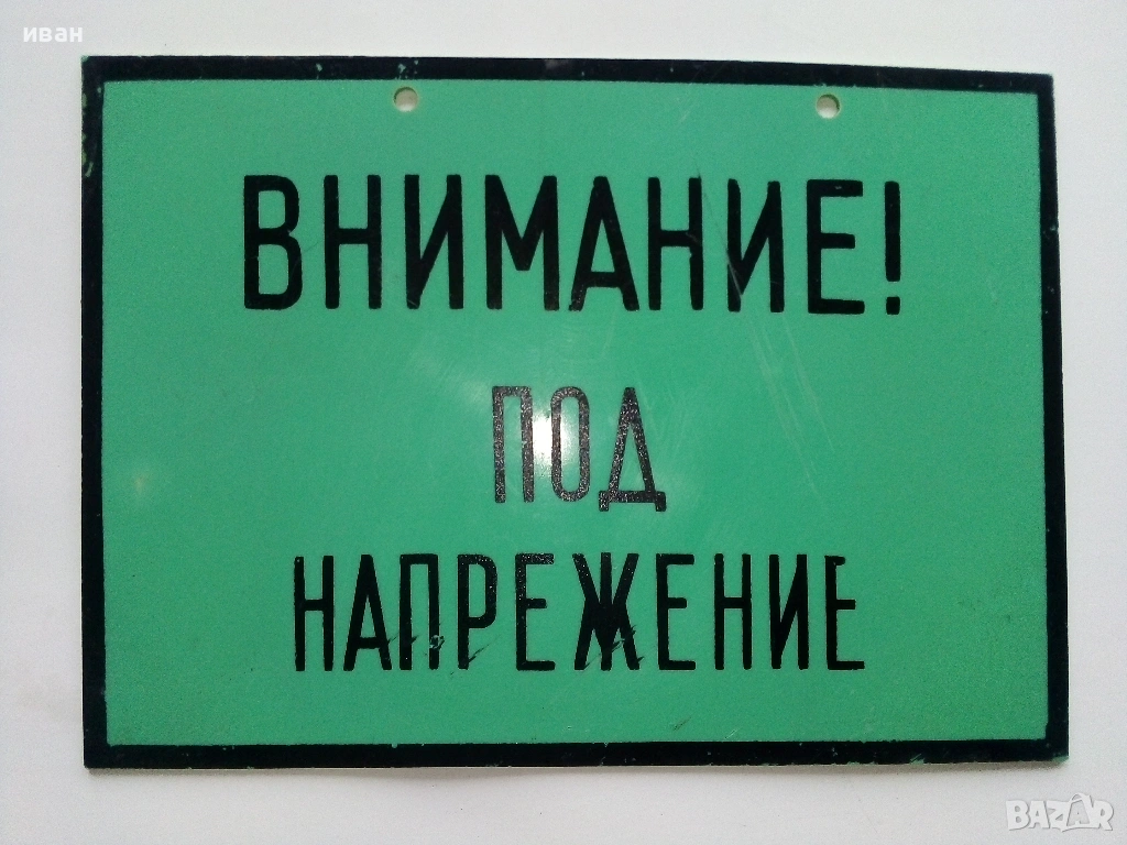 Пластмасова табела, снимка 1