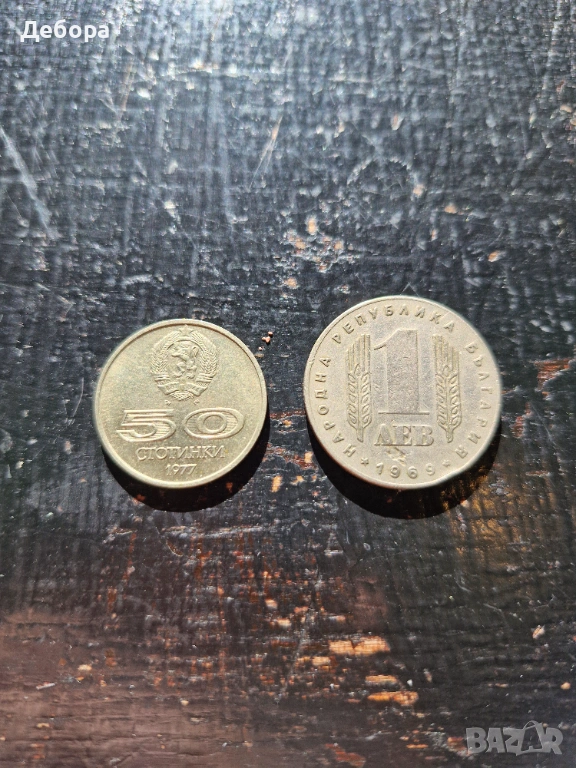 Български монети, снимка 1