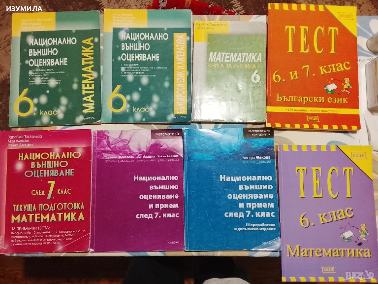 Помагала по математика, български език и литература за шести и седми клас , снимка 1