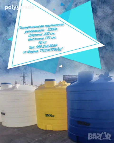 5м*3/Резервоари/Цистерни/ Бидони/ за Вода, Химикали и Горива: Вертикални, снимка 1