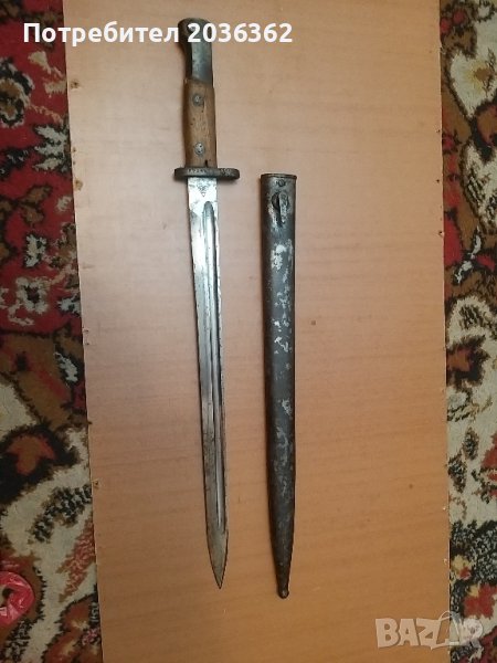 Щик сръбски М1924г. , снимка 1