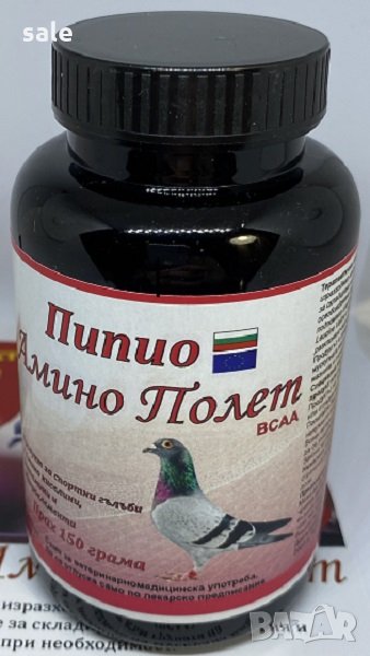 Пипио Амино Полет-нов продукт за гълъби, снимка 1