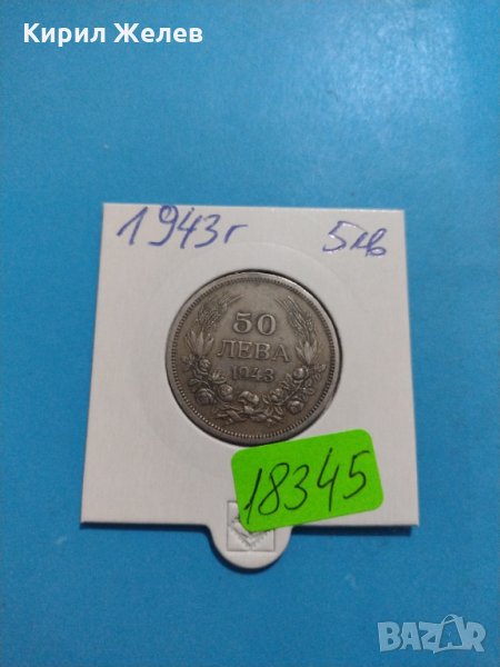 Монета 50 лева 1943 година - Цар Борис трети Цар на Българите - 18345, снимка 1