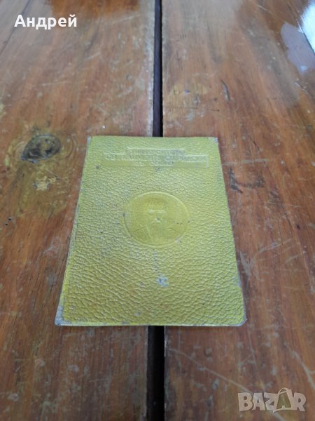 Стара Лична карта Университет Св.Климент Охридски, снимка 1