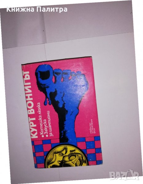 Котешка люлка. Закуска за шампиони , снимка 1