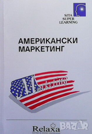 Американски маркетинг, снимка 1