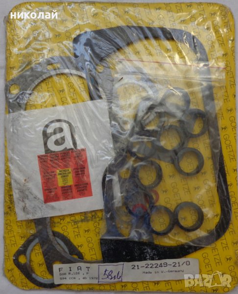 Комплект гарнитури за двигател на Фиат 126p, и Фиат 500R  594 ссм 1972 -1988 год нови GOETZE, снимка 1