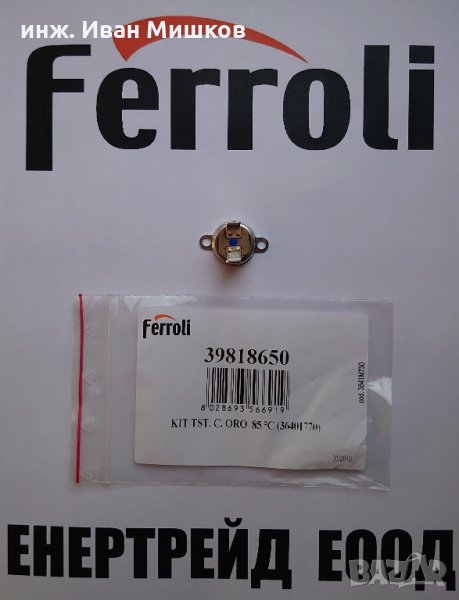 Термозащита за пелетни горелки Ferroli Fer Lamborghini , снимка 1