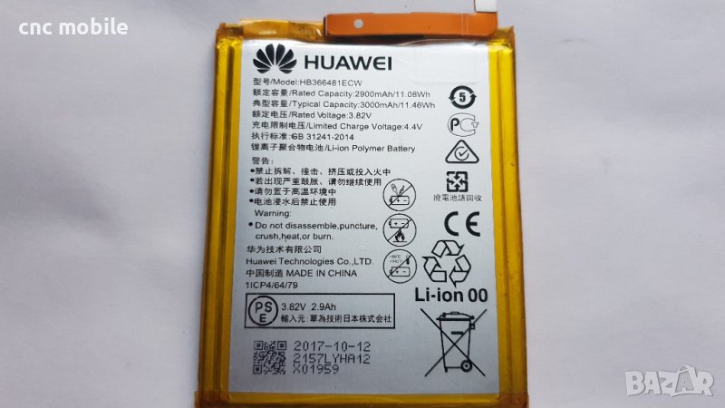 Батерия Huawei HB366481ECW - Huawei P9 Lite - Huawei P10 Lite - Huawei P9 - Huawei P Smart, снимка 1