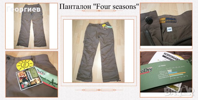 Нов, оригинален мъжки панталон Four seasons