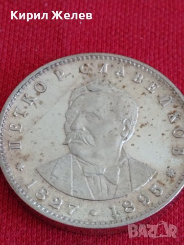 Юбилейна Сребърна монета  5 лева 1977г. Петко Славейков за колекционери 28022, снимка 7 - Нумизматика и бонистика - 37243642