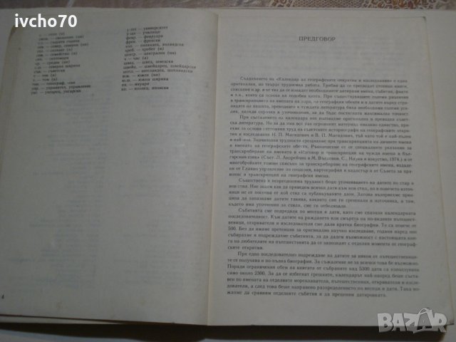 Календар на географските открития и ..., снимка 2 - Енциклопедии, справочници - 30865291