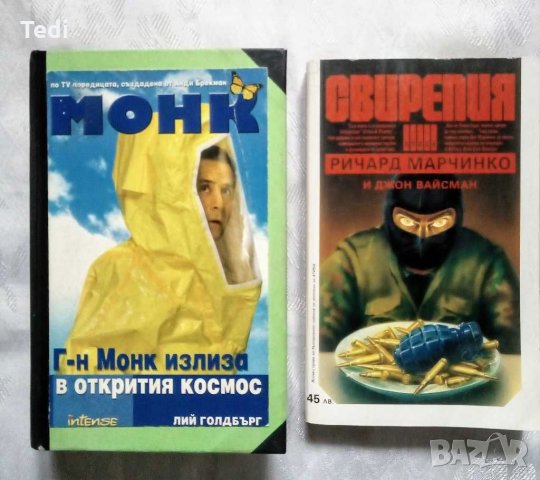 Криминални романи Убийствата на мошеника и други минус 20 %, снимка 7 - Художествена литература - 29614103