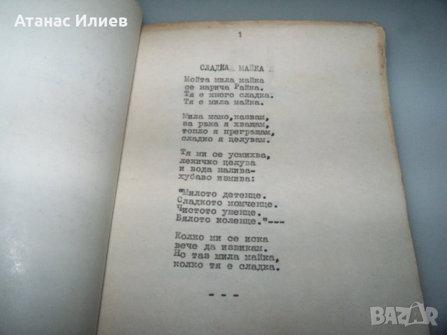 Самиздат, ръкопис от Теофана Савова сподвижничка на Петър Дънов, снимка 3 - Други - 42797366