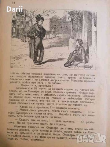 Оливер Твист- Чарлс Дикенс, снимка 3 - Детски книжки - 35149853