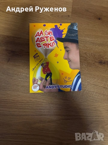 Книга Andy studio