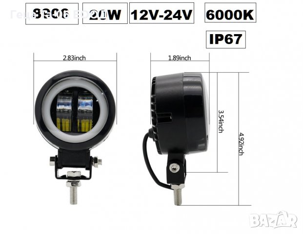 Халоген - LED Кръгъл 20W Angle 20W 12/24V  6000k-8906/250876