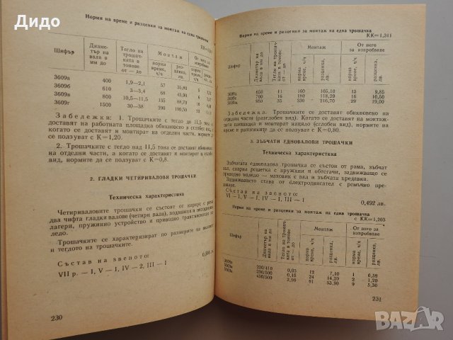 Ведомствени трудови норми, книга 22, 1970 г. Монтаж на машини и съоръжения, снимка 5 - Специализирана литература - 29281662