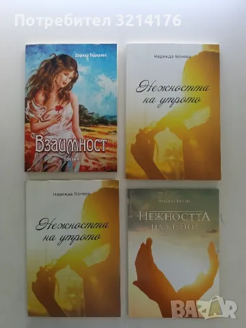 НОВА! Взаимност - Дарина Тодорова 