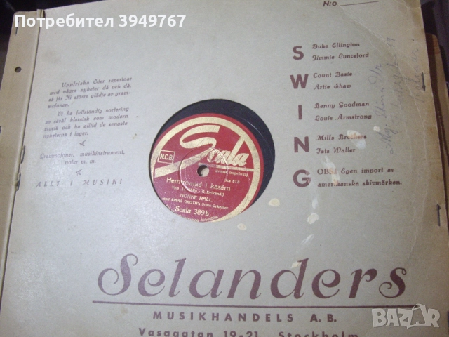 Стара грамофонна плоча от първите., снимка 3 - Грамофонни плочи - 52631772