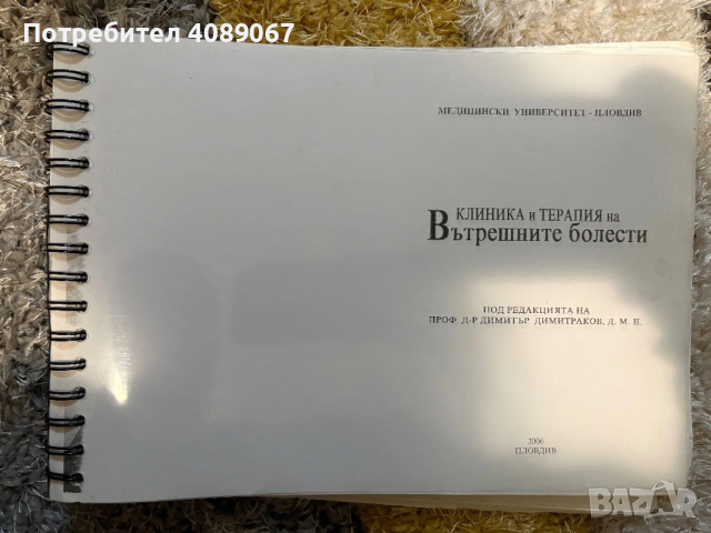 Учебник по Вътрешни болести , снимка 2 - Специализирана литература - 54019069