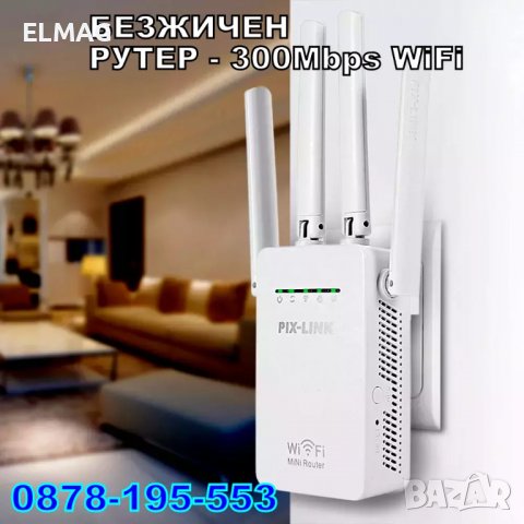  БЕЗЖИЧЕН РУТЕР РЕТЛАНСЛАТОР PIX-LINK LV-WR09 WiFi, снимка 2 - Рутери - 38373218