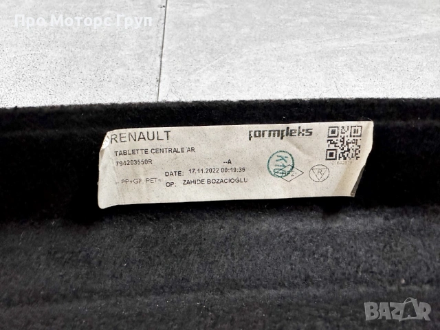 Кора за багажник Renault Clio 5 2019-2025, снимка 3 - Части - 53377269