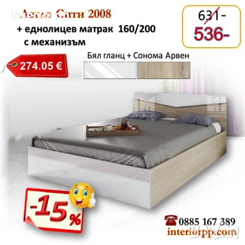 Спалня с механизъм Сити 2008 с матрак 160/200- 15%Промоция до 25.12.25, снимка 2 - Спални и легла - 10006197
