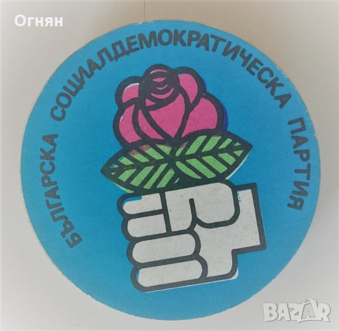 Значка Българска Социал-Демократическа Партия 1