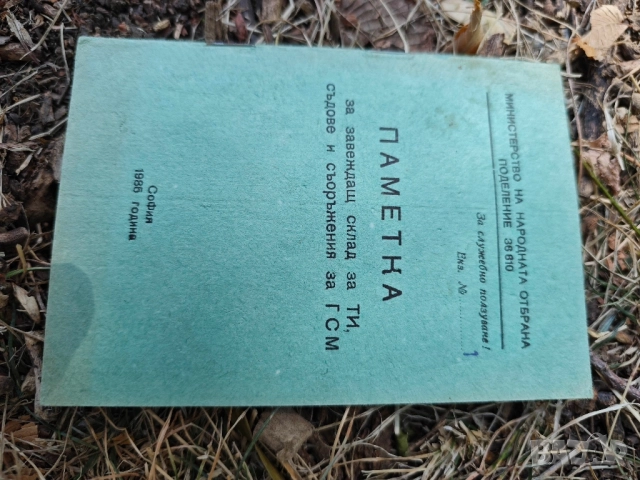 Продавам военни ,милиция , БНА- НРБ, снимка 10 - Колекции - 51580757