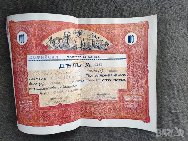 Продавам стара акция банка-София