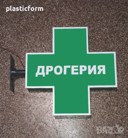 Светещи кръстове за аптека, дрогерия, ветеринар. , снимка 6 - Рекламни табели - 48249518