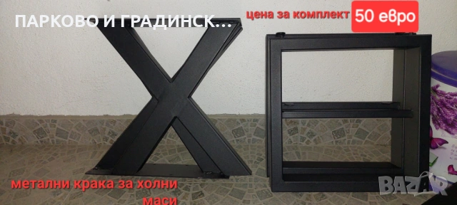 Чугунени метални крака за маса.Налични количества, снимка 3 - Градински мебели, декорация  - 28471246