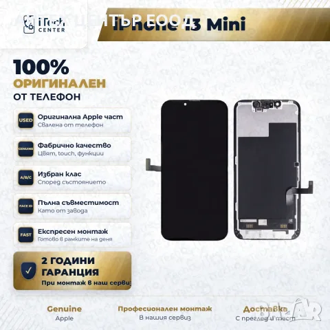 Дисплей за iPhone 13 Mini — оригинален, като нов