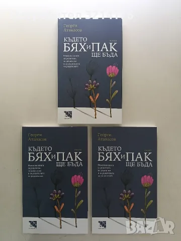 НОВА! Където бях и пак ще бъда. Фамилна книга за родители, за децата им и за родителите на родит