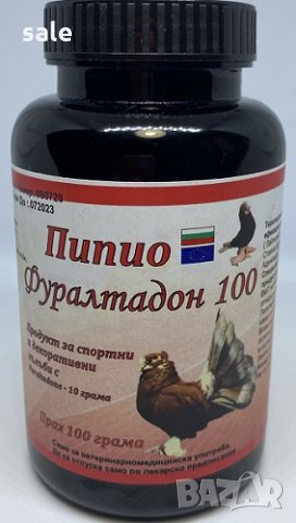 Фуралтадон 100 за гълъби-100 грама прах в Гълъби в гр. Плевен ...