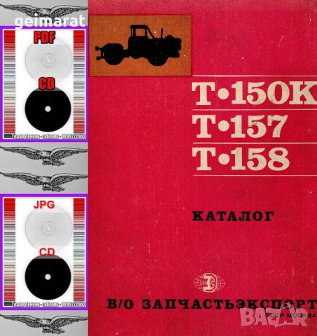 🚜 Т150К-Т157-Т158-Т150 Ръководство Експлоатация  Ремонт Каталог на📀  диск CD📀  Български език📀 , снимка 11 - Специализирана литература - 20279726