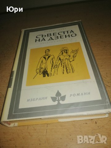 Продавам няколко книги "Избрани романи" - 3лв за брой, снимка 2 - Художествена литература - 44479429