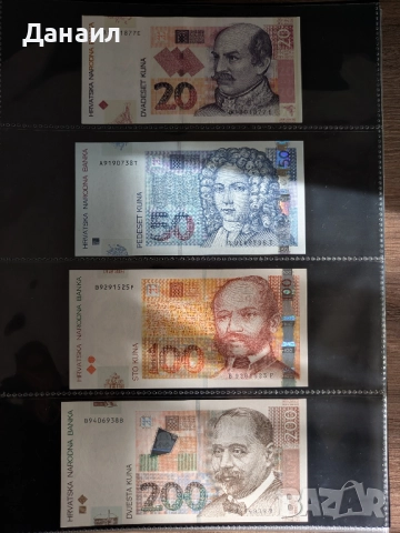 Лот банкноти Хърватска